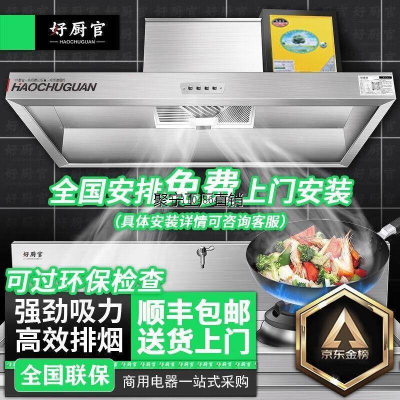 【免费上门安装】商用油烟机抽油烟净化器一体机不锈钢油烟