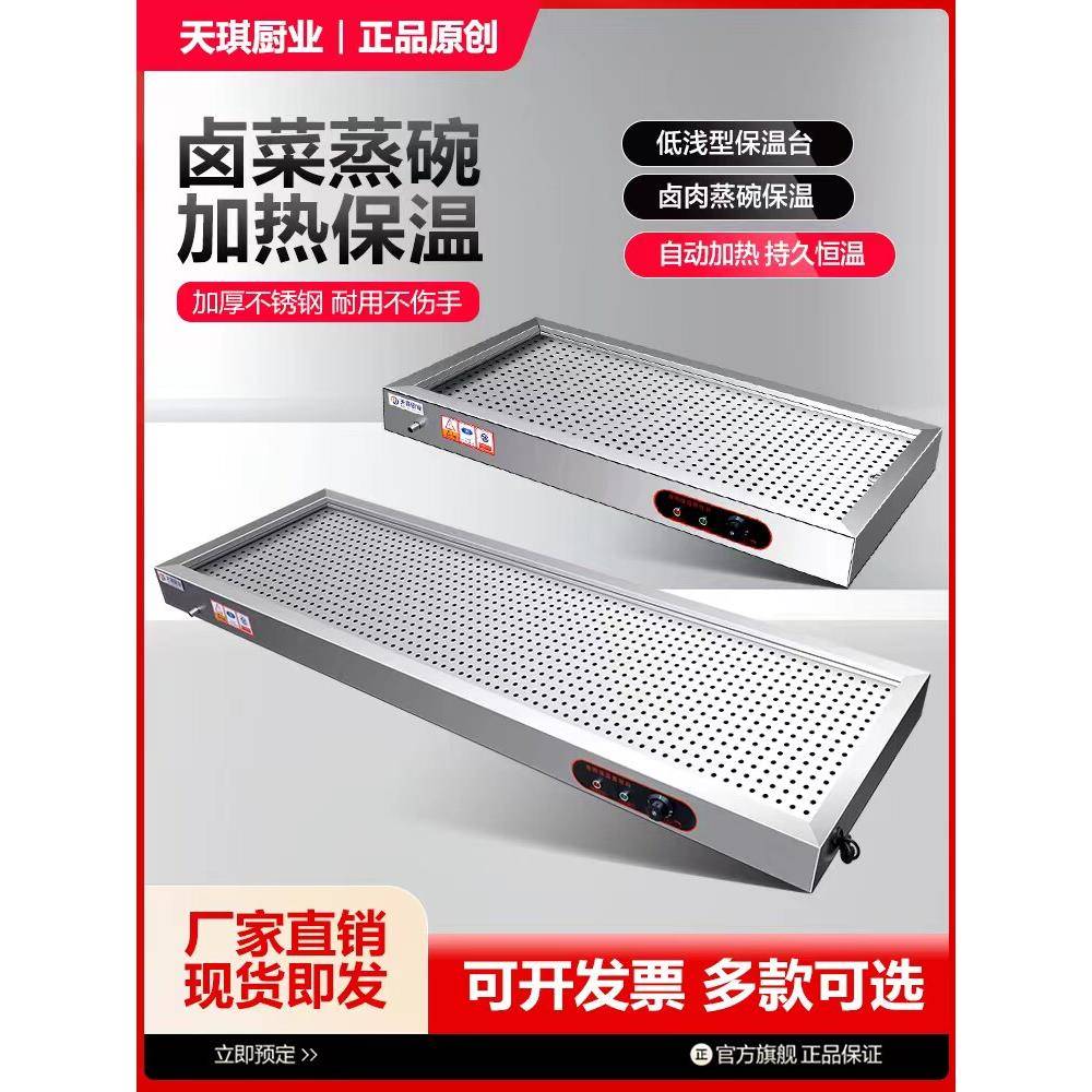 保温台商用加热台式浏阳蒸菜台小碗菜台包子熟食加热器快餐保温台
