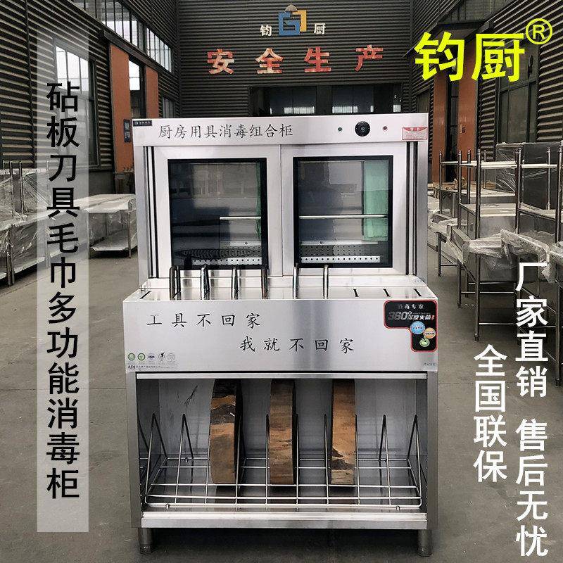 不锈钢砧板刀具毛巾菜墩组合紫外线消毒柜商用厨房多功能消毒柜