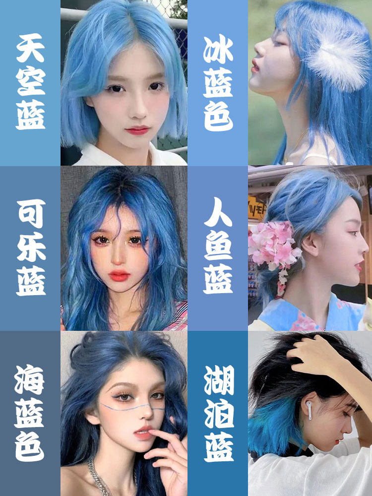 冰蓝色烟灰蓝灰色染发膏女宝石蓝湖蓝雾霾蓝雾蓝色染发剂蓝