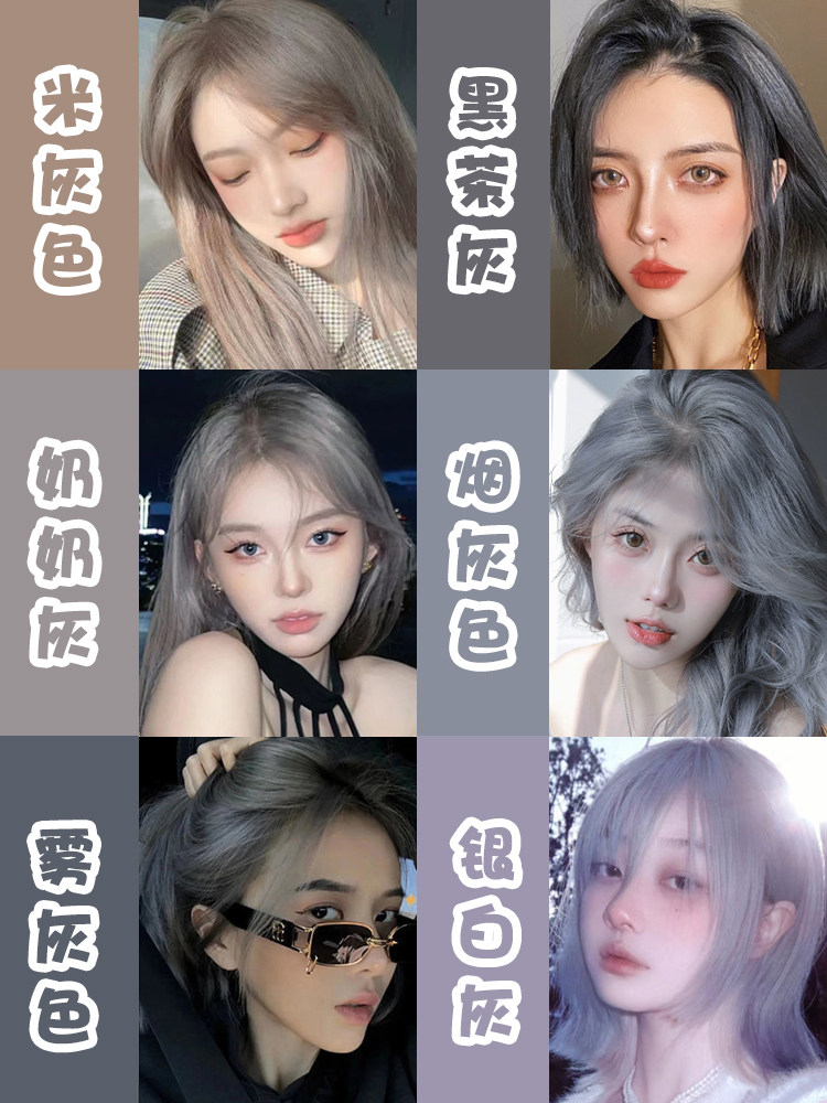 灰色系染发剂奶奶灰亚麻灰黑茶香槟灰色染发膏女蓝灰烟灰米