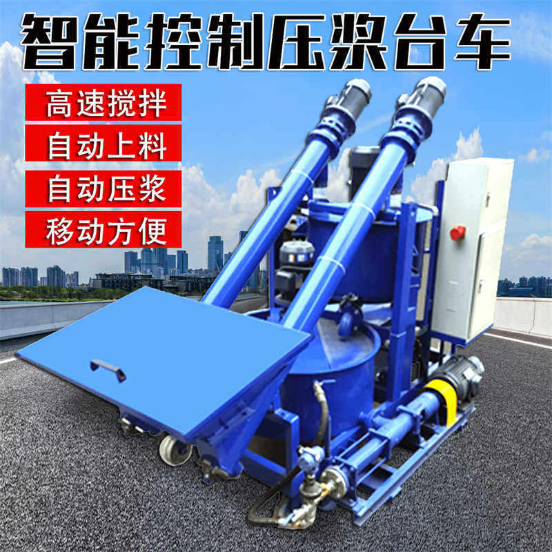 智能压浆台车数控自动上料称重