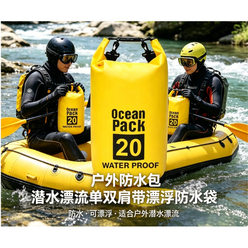 漂流防水包单双肩可背漂浮防水袋潜水游泳防水水上运动田园玩水
