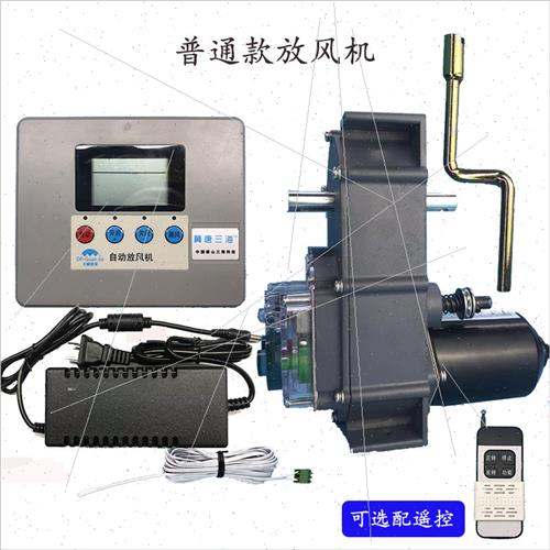 全自动手机温室大棚自动放风机 温控仪表控制器减速电机卷膜开关