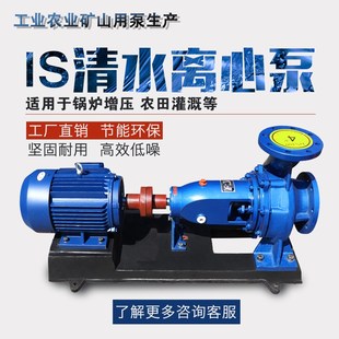 现货IS清水离心泵农用铸铁循环机水泵抽水浇地灌溉泵高扬程自动吸