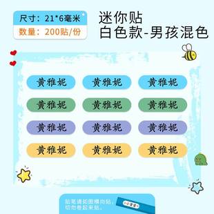 现货幼儿园姓名贴纸小号迷你铅笔文具纸儿童小学水杯透明彩色防水