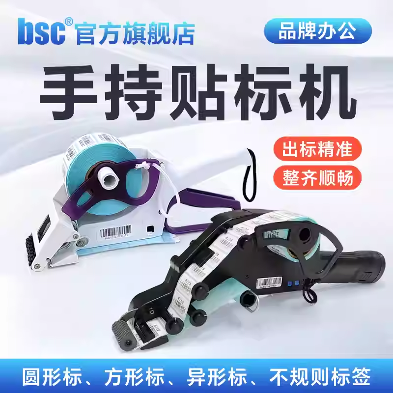 比实希手持贴标机快速手动电动打标机不干胶铜版热敏自动贴标签机圆瓶标签商用价格签商标贴纸机手动贴标签机