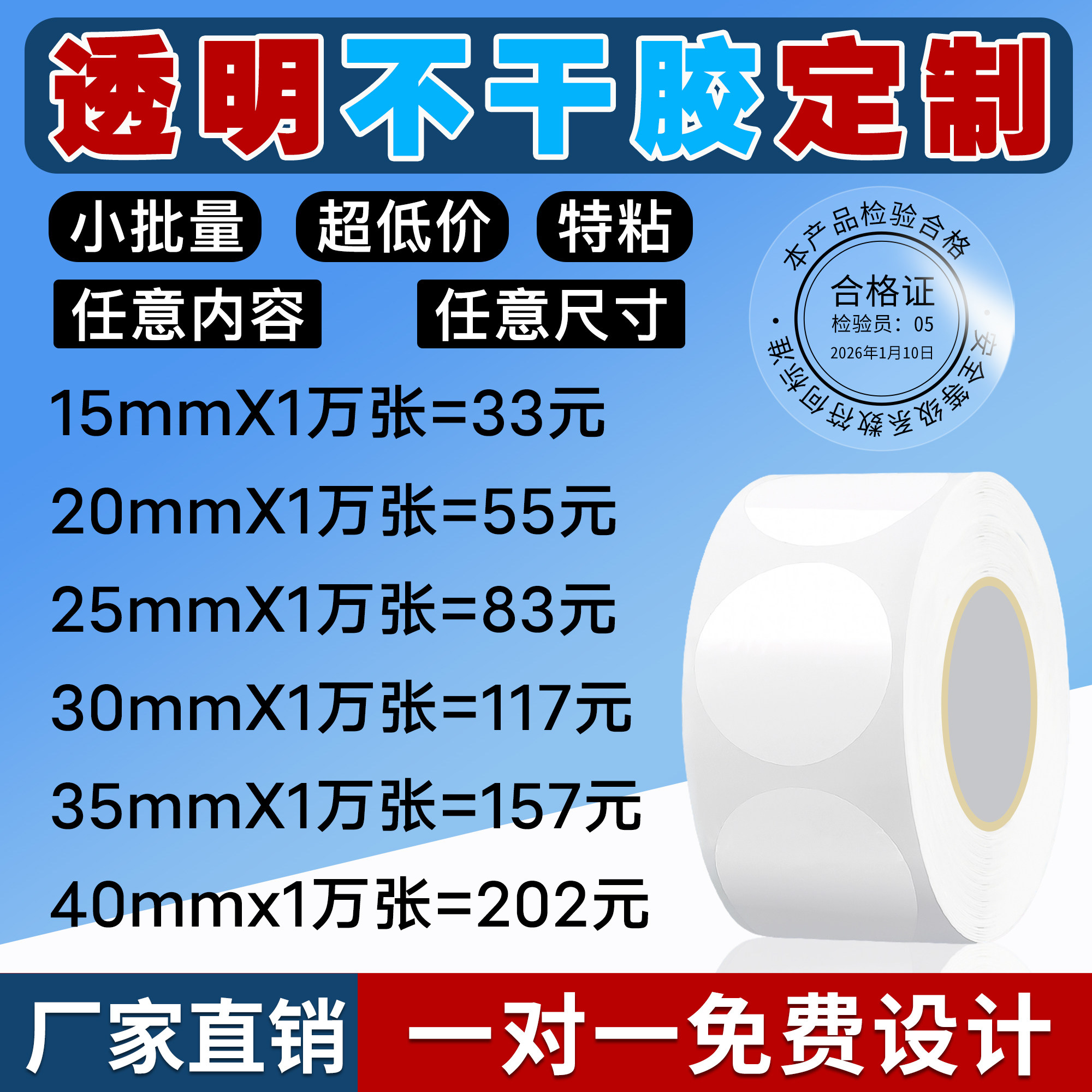 透明不干胶标签贴纸定制防伪标签印刷合格证二维码条形码logo商标空白透明封口贴彩色铜版长方形圆形贴纸定做