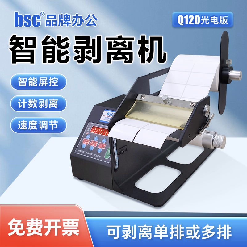 标签自动分离机小型撕标签机