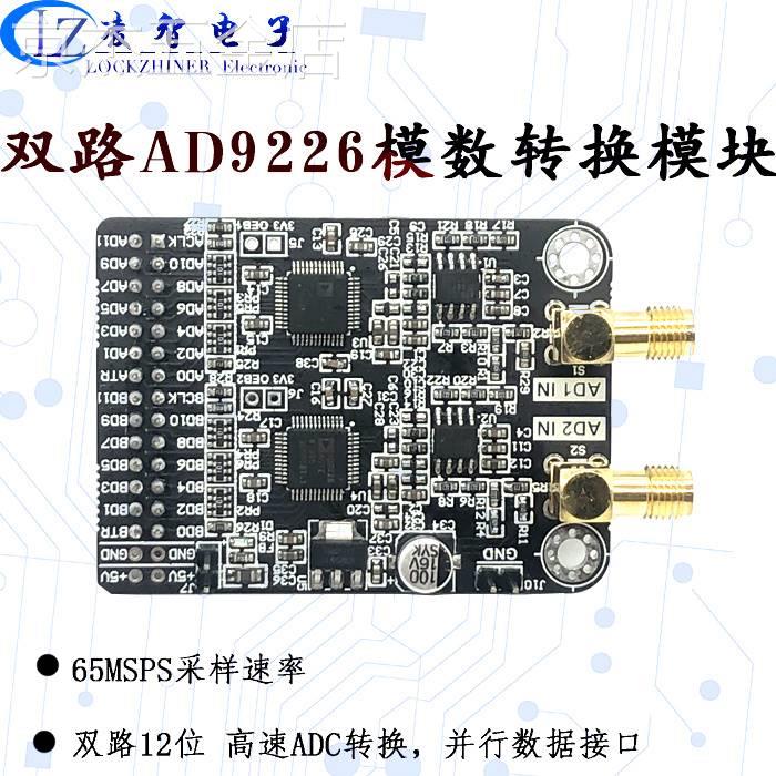 新款双通道高速AD模块AD9226并行12位AD65M数据采集器FPGA开发板