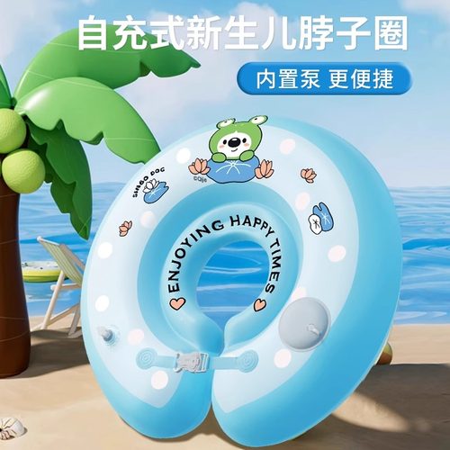 婴儿游泳圈宝宝脖圈新生儿颈圈0一24月幼儿洗澡泳圈0岁项圈小月龄