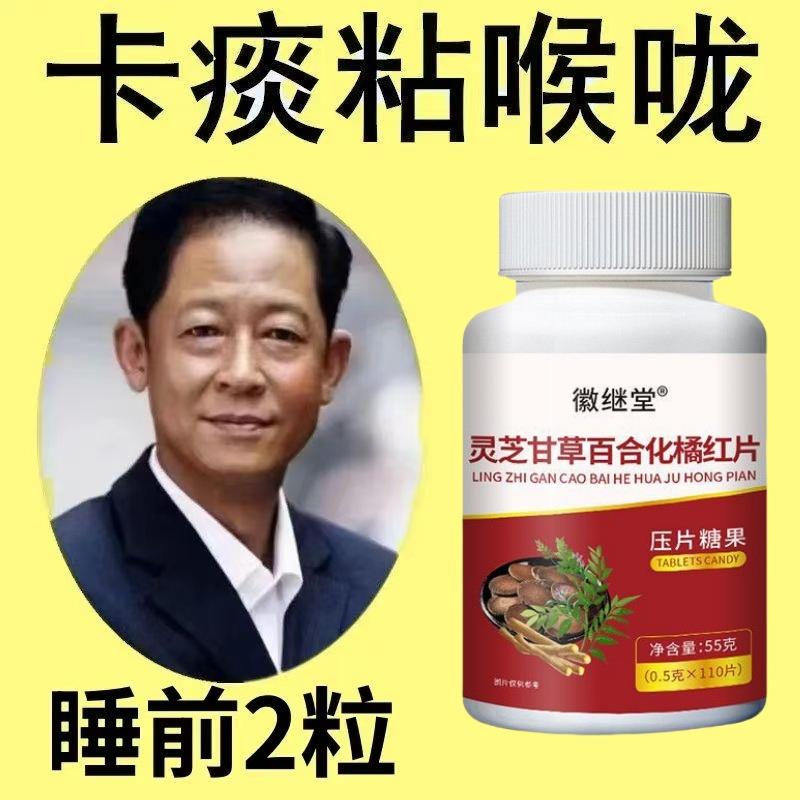 【正品】灵芝甘草橘红片美百合草本化蒽痰止咳养元润肺调理耐力