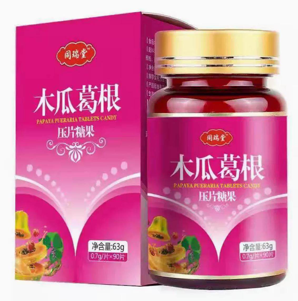 名筹木瓜葛根玫瑰油凝胶糖果直播同款木瓜粉葛根粉红玫瑰正品3BM