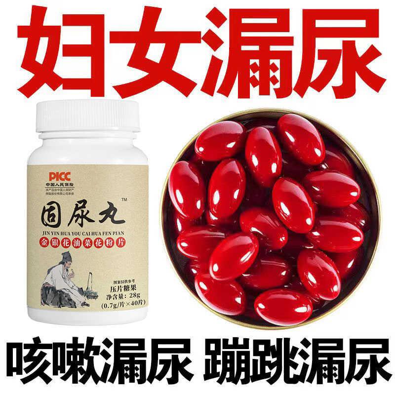 【女性漏尿】长期漏尿憋不住茯苓固漏丸打喷嚏遗尿咳嗽蹦跳漏尿