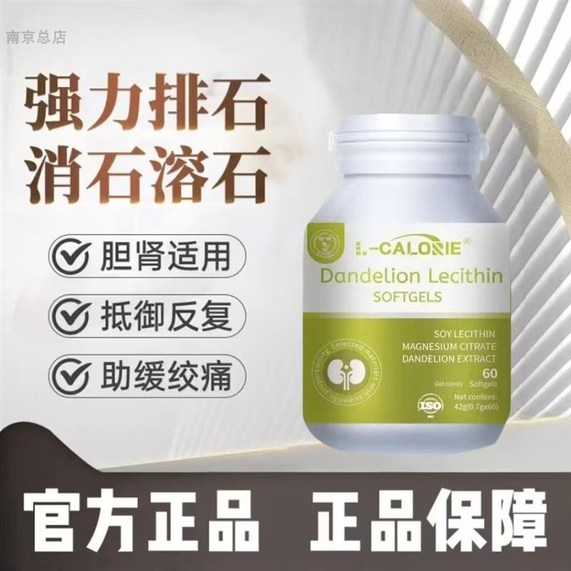 石消宝小青宝蒲公英卵磷脂胶囊原装进口配方肾结石胆囊疼痛舒缓