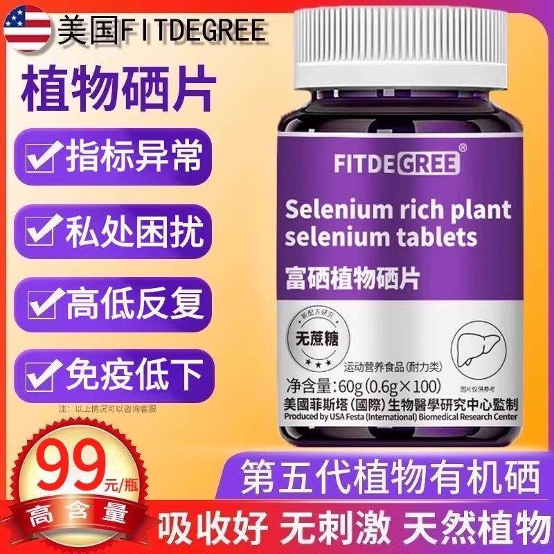 硒片富硒提高元素女性免疫力补非硒官方旗舰店正品成人女性第一名