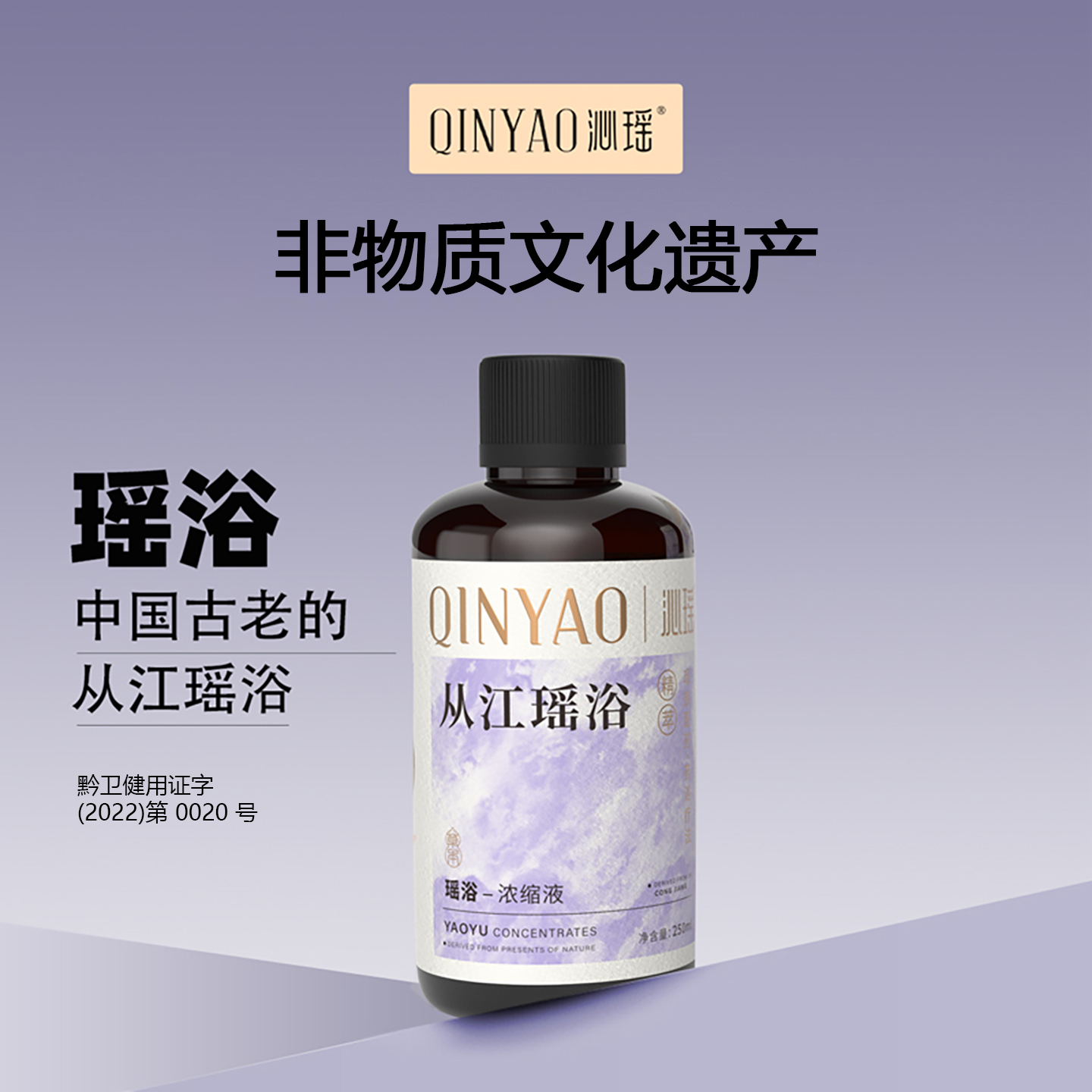 【非遗瑶浴】从江沁瑶瑶浴液 5瓶 泡澡药浴液 250ml/瓶