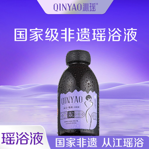 非遗沁瑶瑶浴女性泡澡药浴浓缩液