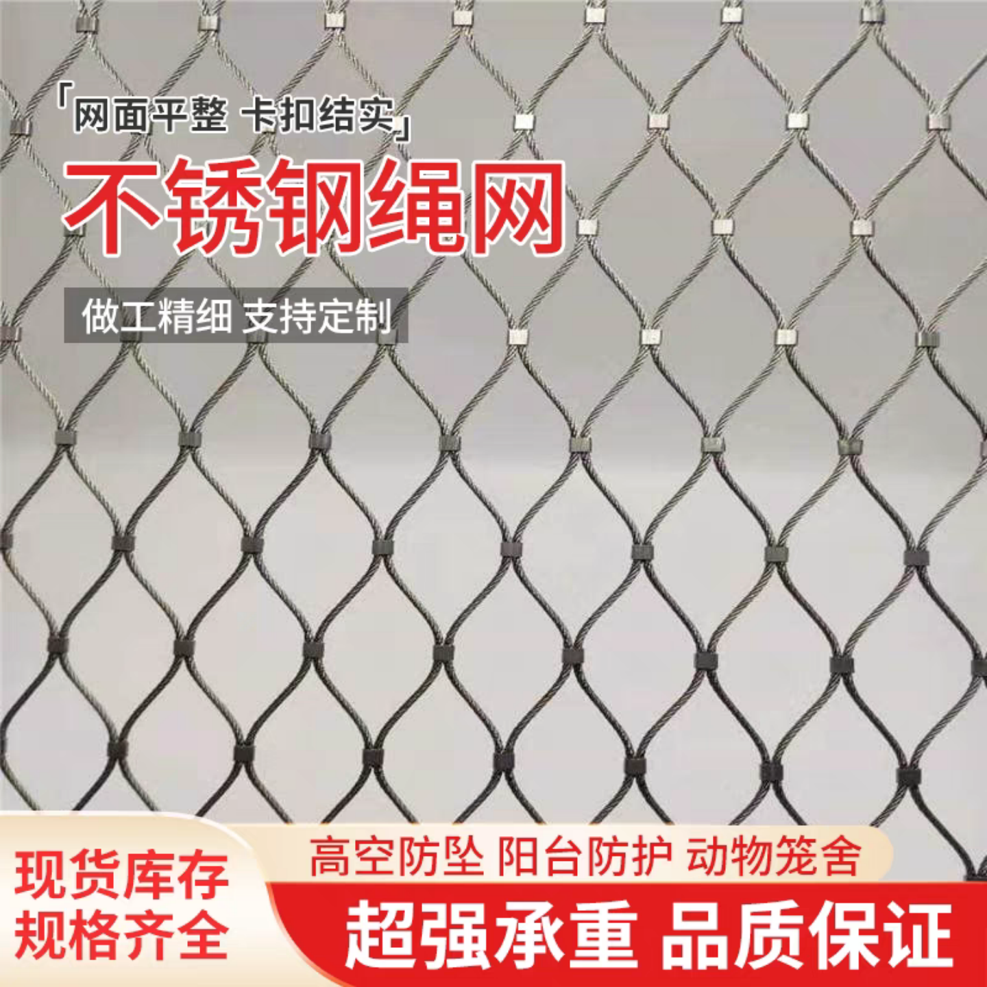 304不锈钢绳网防坠网绳网