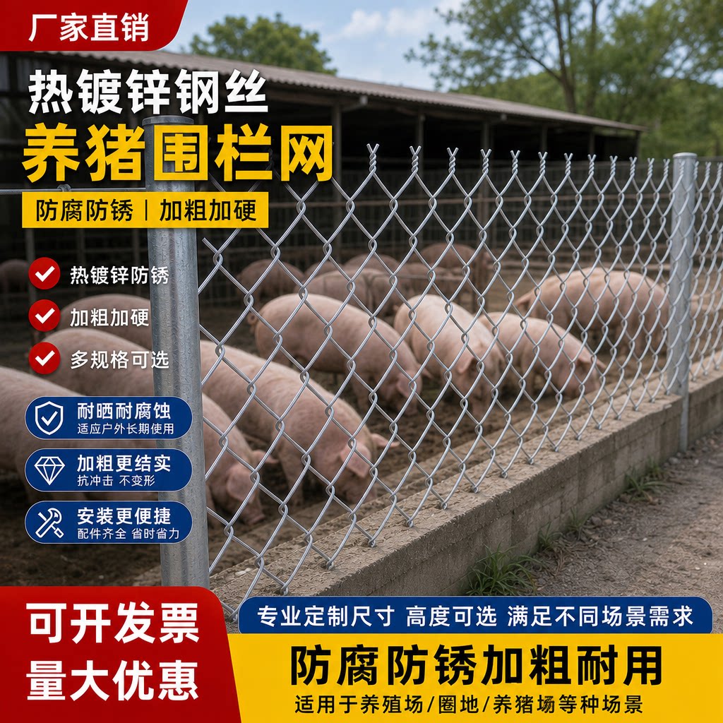 养猪围栏网热镀锌铁丝围栏网防锈钢丝网勾花网养鸡菜园钢网格护栏