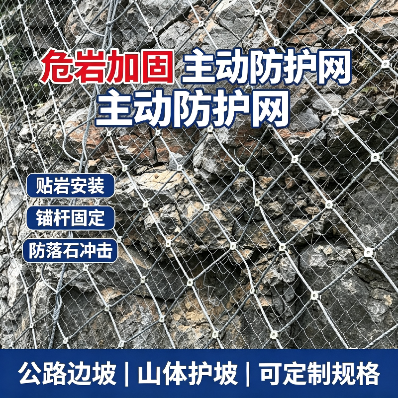 山体滑坡防落石钢丝绳网