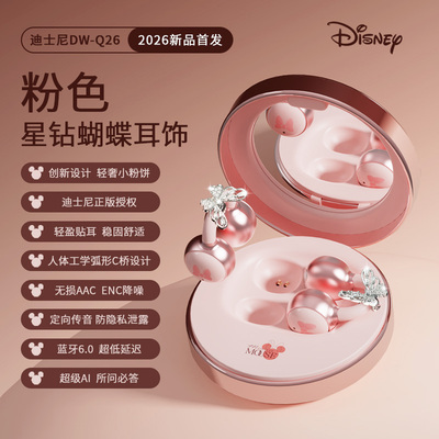 迪士尼智能AI蓝牙耳机耳夹式