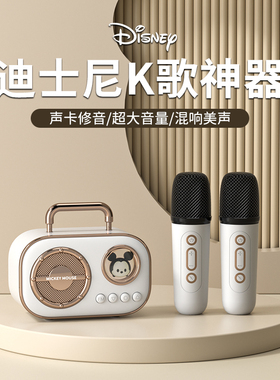 迪士尼麦克风儿童话筒音响一体无线蓝牙家用K歌音箱女孩生日礼物