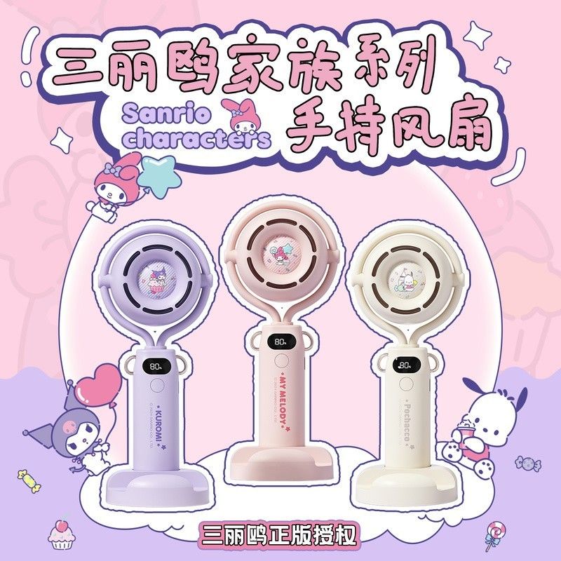 三丽鸥手持风扇库洛米正版联名