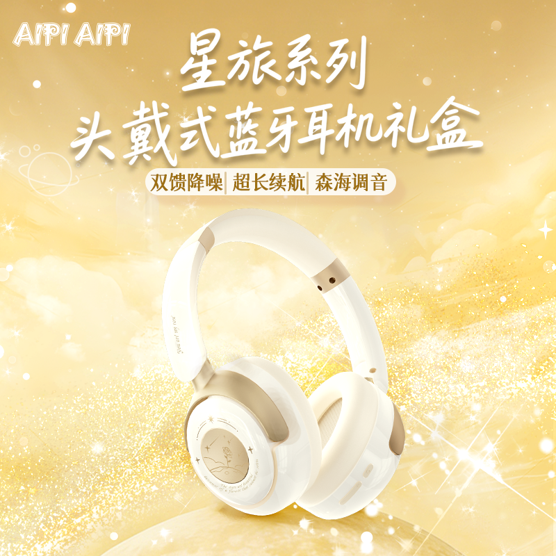 耳机头戴式蓝牙无线小王子正版联名ANC主动降噪高音质生日礼物