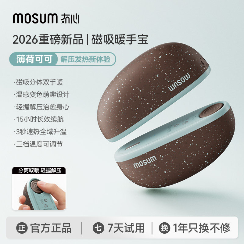 暖手宝充电款磁吸二合一手握式