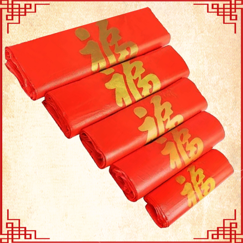 红色塑料袋节庆袋子烟酒礼品袋福字好事回礼包装袋手提袋生日福袋