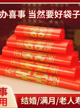 红色塑料袋双喜结婚专用手提胶袋加厚喜庆食品方便大囍字礼品袋子
