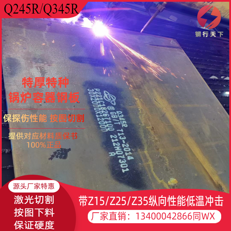 Q345R钢板切割16MnR锅炉容器板Z15/Z25/Z35带纵向性能保探伤厂销