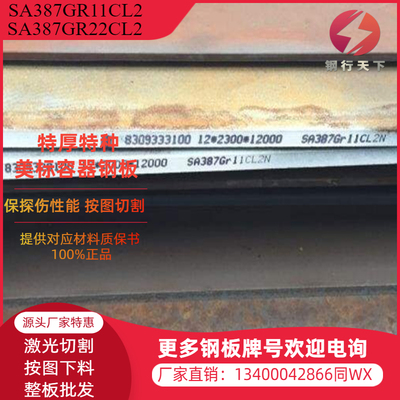 SA387GR11CL2美标容器板SA387GR22CL2钢板14Cr1MoR按图下料保性能