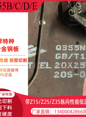 低合金钢板Q355B/C/D/E/NE/ND低温板激光下料Q390B/C/DZ15/Z25/35
