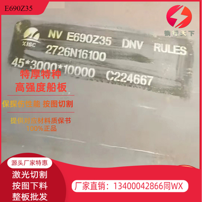 低温船板AH36 DH36 EH36Z15激光切割船用钢板DH40N EH40N CCSA/B