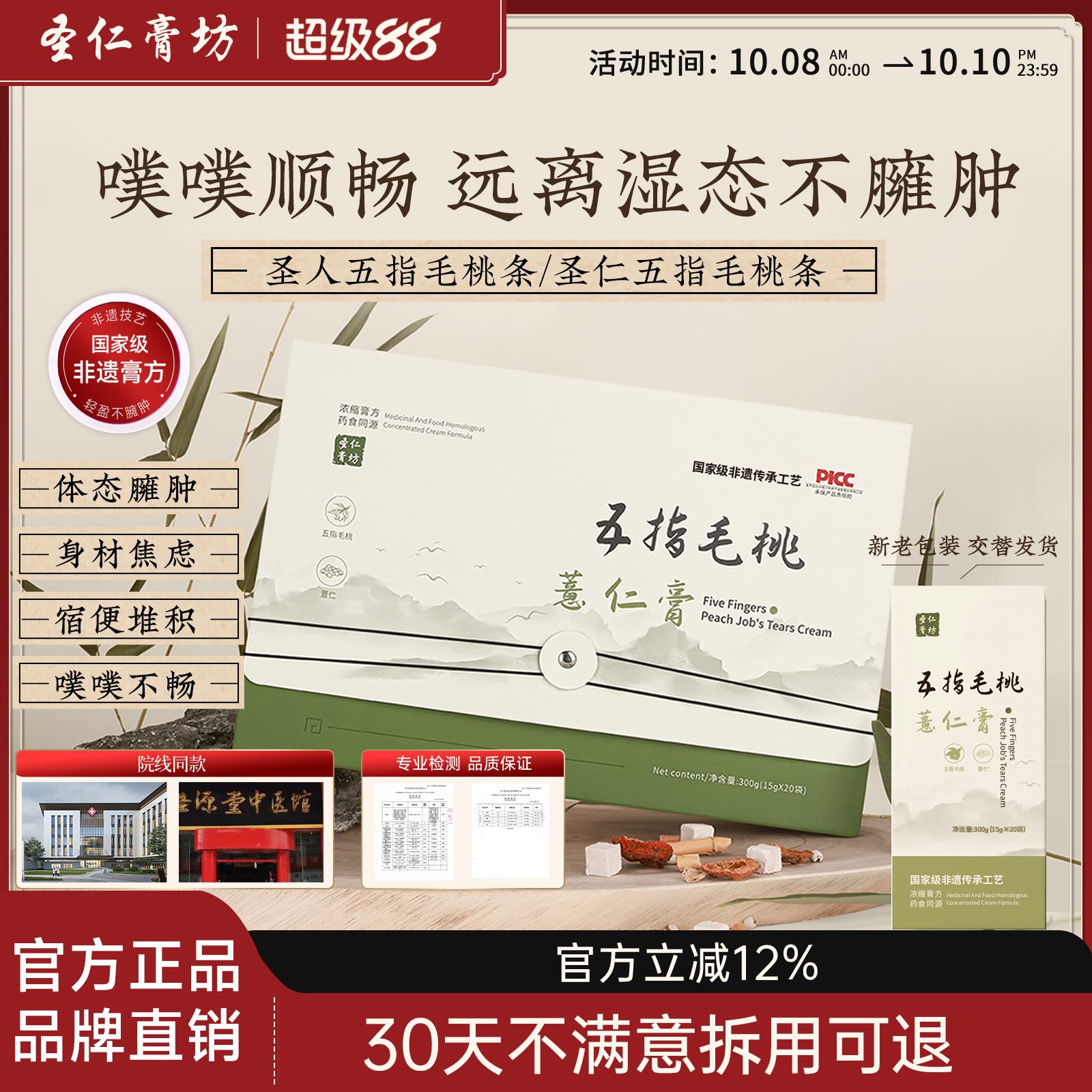 【官方正品】圣人五指毛桃条圣仁薏仁膏坊排便调理促进代谢小绿条