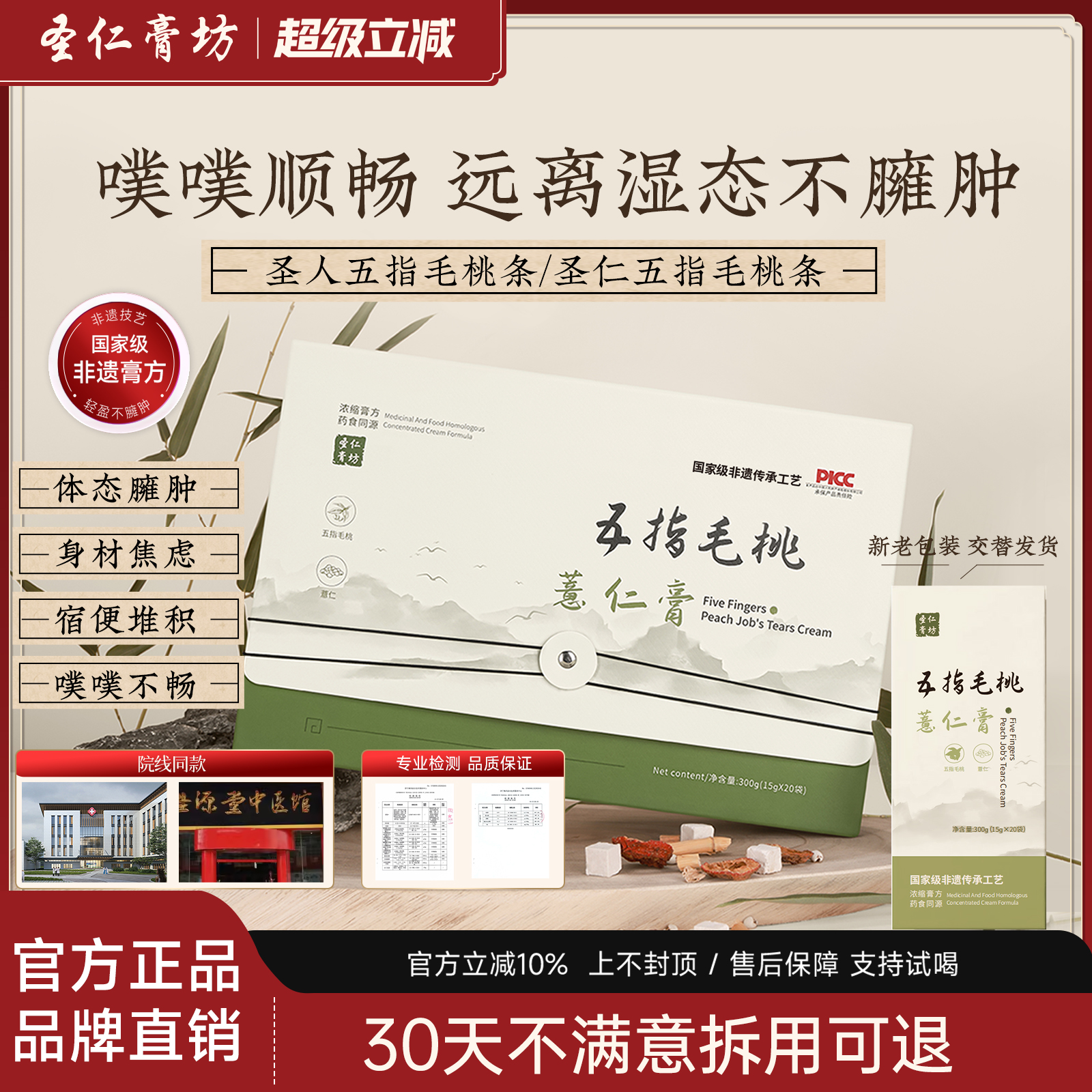 【官方正品】圣人五指毛桃条圣仁薏仁膏坊排便调理促进代谢小绿条