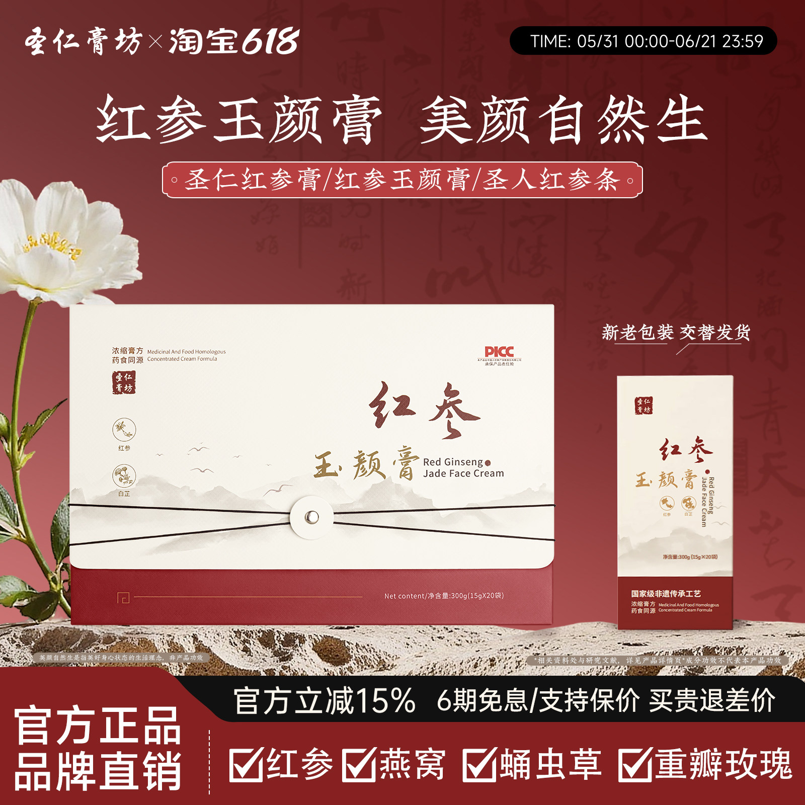 圣人红参条【官方正品】红参玉颜膏圣仁红参条圣仁膏坊