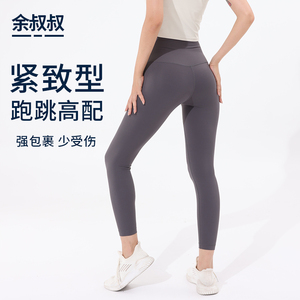 余叔叔丨新裸感瑜伽裤女高腰提臀外穿健身服紧身运动长裤