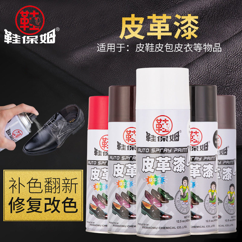 鞋保姆皮革漆黑色深棕色白色红色液体光油漆皮鞋衣美容补色自喷漆