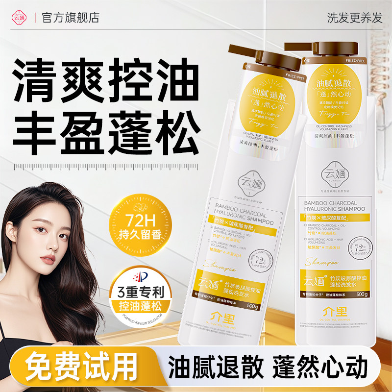 【云婳新品】为油性扁塌发质专研