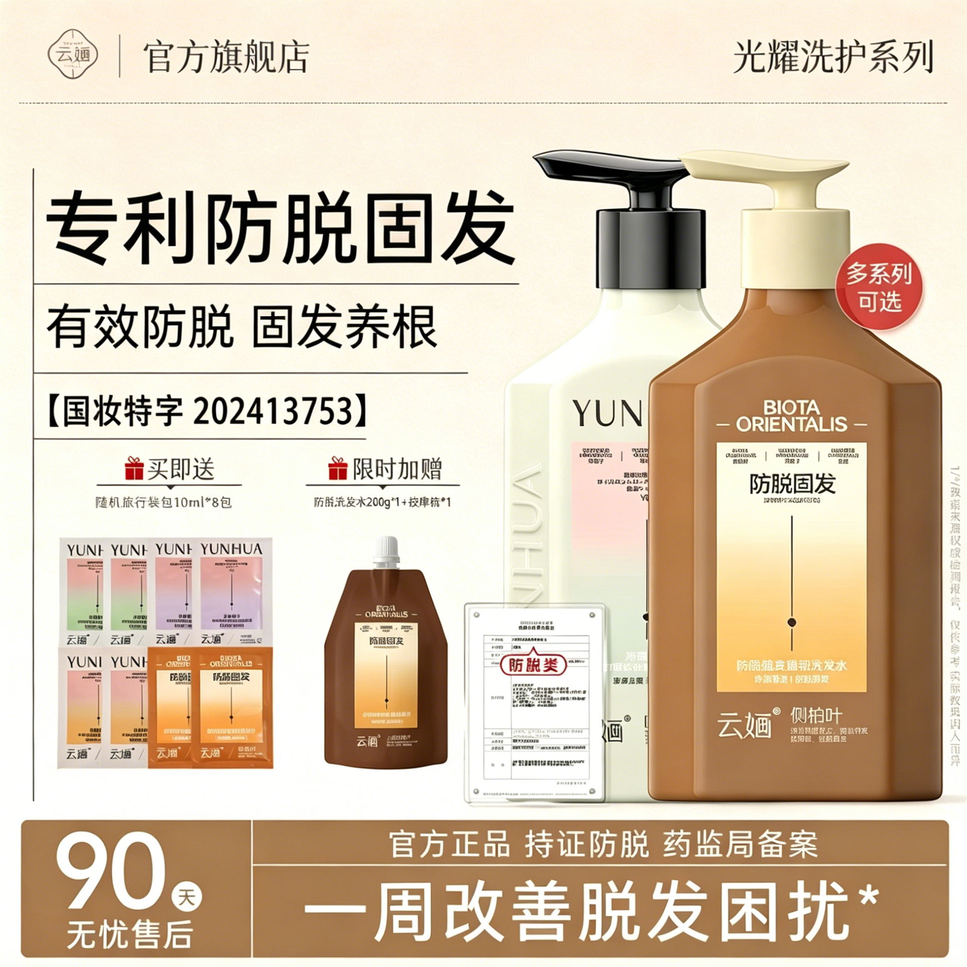 云婳洗发水防脱发侧柏叶生姜洗发露控油蓬松去屑固发密发洗头膏乳