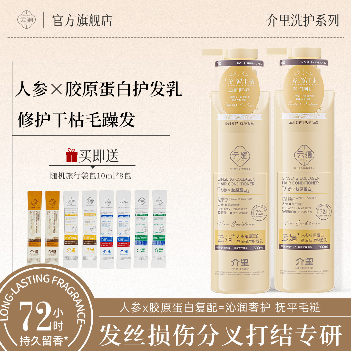 云婳植萃人参胶原蛋白护发乳护发素改善女柔顺顺滑毛躁干枯发修护