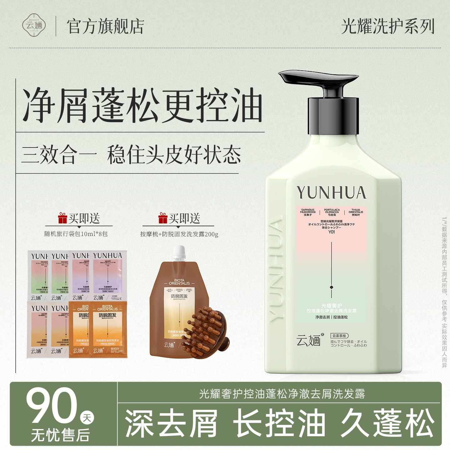 云婳洗发水控油蓬松去屑持久留香洗头膏男女洗发露旗舰店官方正品