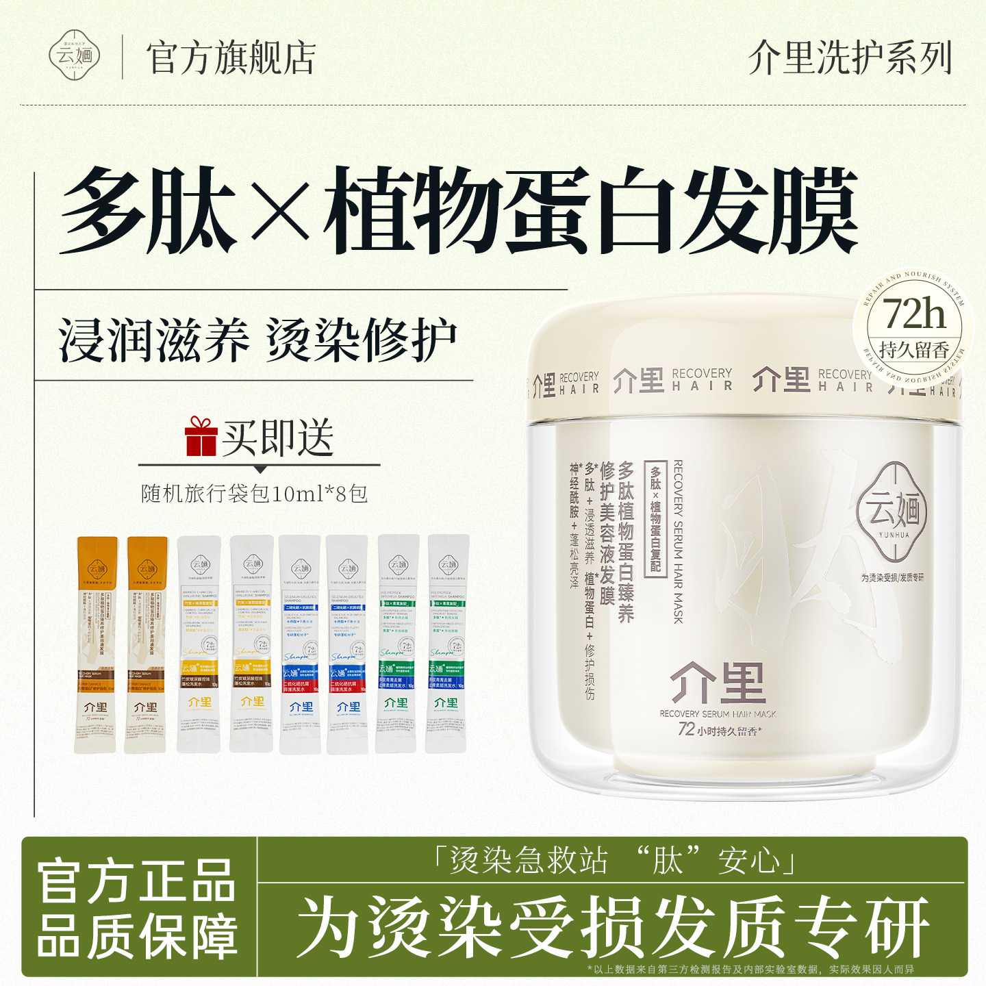 云婳多肽植物蛋白发膜烫染修护