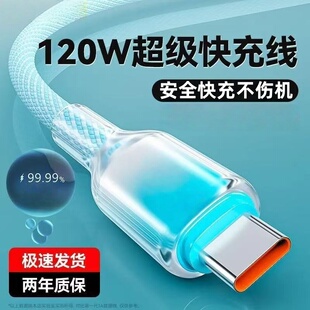 耐瑟120W超级快充线Type C手机数据线透明冰晶渐变适用于华为vivo米OPPO手机电脑充电线数据传输6A快充线