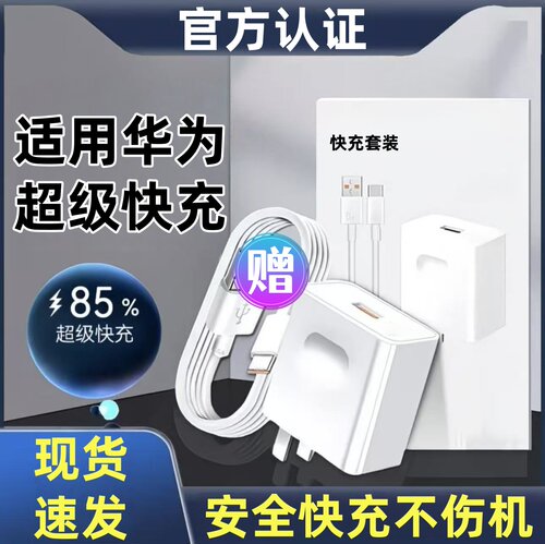 【不快充可退】耐瑟适用华为荣耀mate50超级快充头40pro充电器66插头官120原手机数据线正方品typec套装22.5W - 封面
