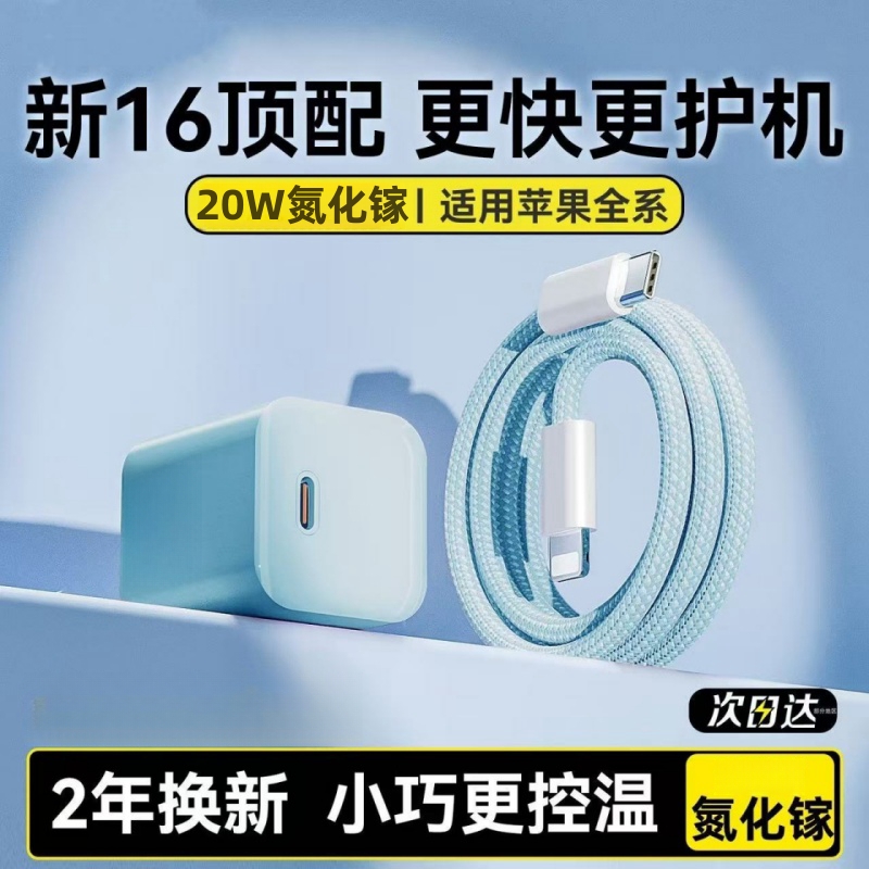 适用苹果8-15氮化镓20W快充套装