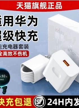 【耐瑟】typec数据线适用华为荣耀tpyec6A快充p20p30p40充电器22.5W闪充mate50nova7pro手机typ充电器套装